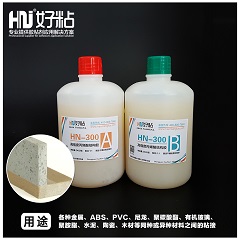 HN-300 丙烯酸酯結構粘接膠
