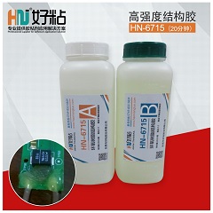 HN-6715 20分鐘固化環氧AB膠